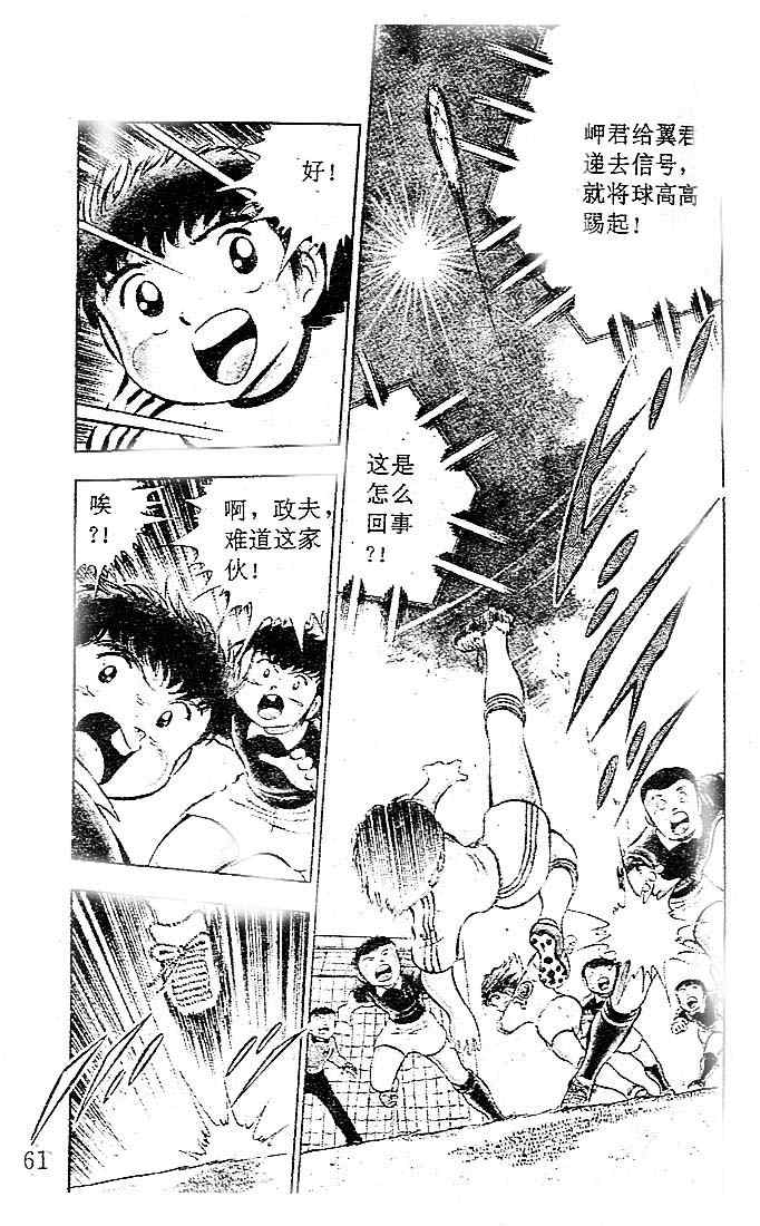 《足球小将》漫画最新章节第6卷免费下拉式在线观看章节第【56】张图片