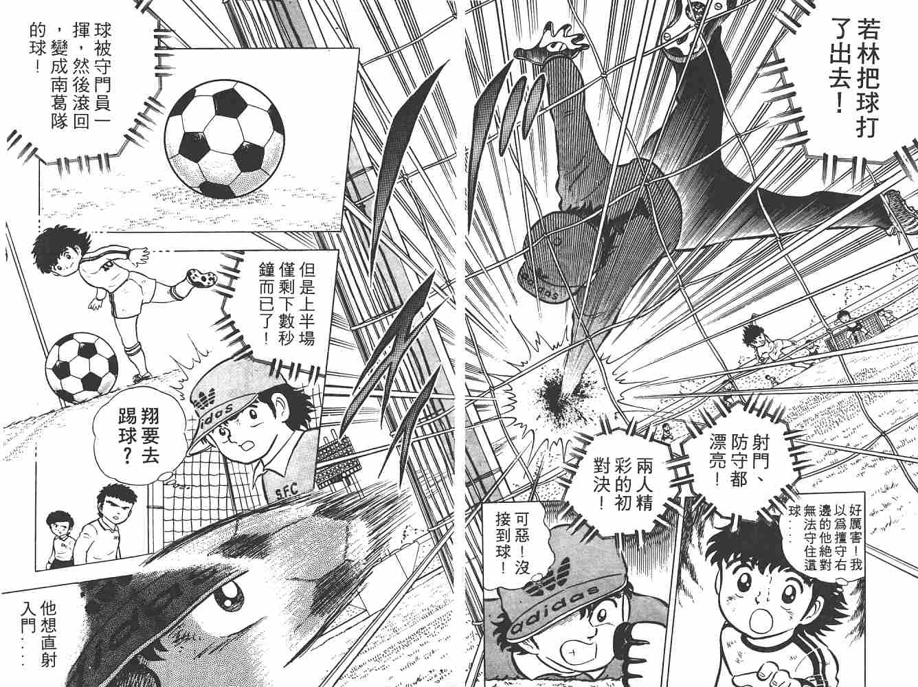 《足球小将》漫画最新章节第1卷免费下拉式在线观看章节第【115】张图片