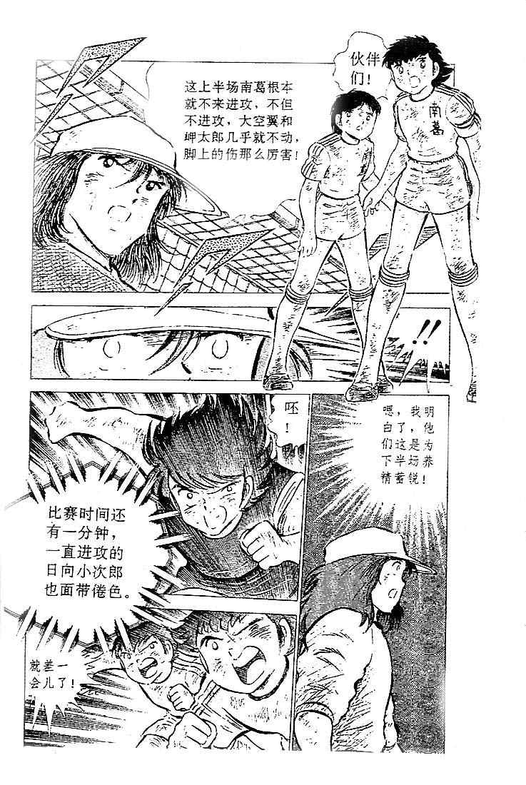 《足球小将》漫画最新章节第12卷免费下拉式在线观看章节第【33】张图片