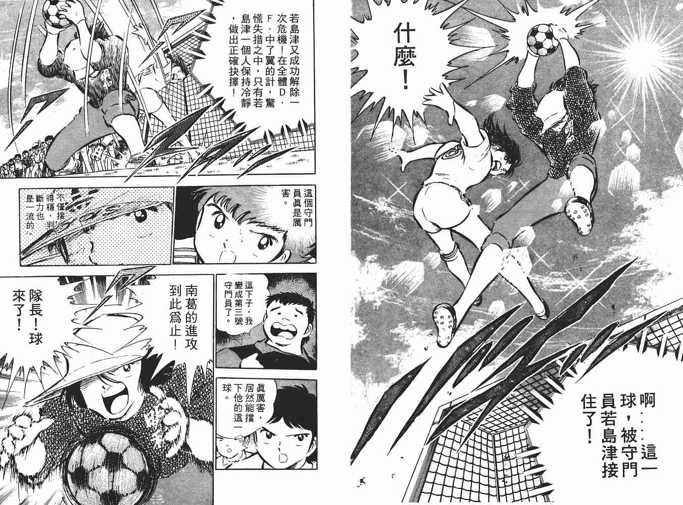 《足球小将》漫画最新章节第5卷免费下拉式在线观看章节第【151】张图片