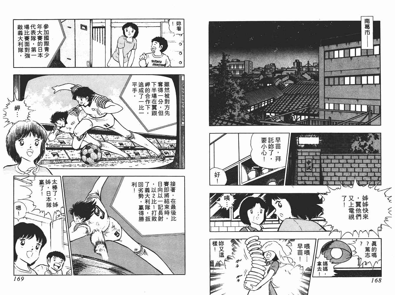 《足球小将》漫画最新章节第17卷免费下拉式在线观看章节第【85】张图片