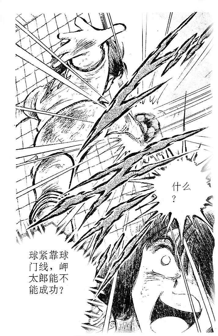 《足球小将》漫画最新章节第12卷免费下拉式在线观看章节第【91】张图片