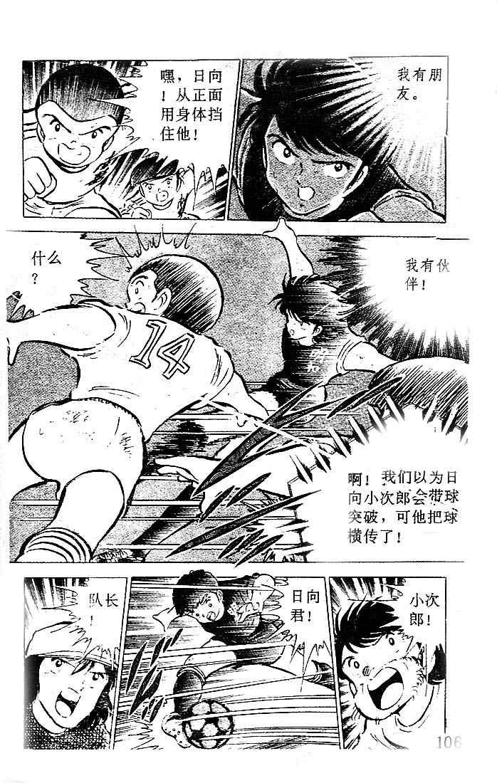 《足球小将》漫画最新章节第10卷免费下拉式在线观看章节第【98】张图片