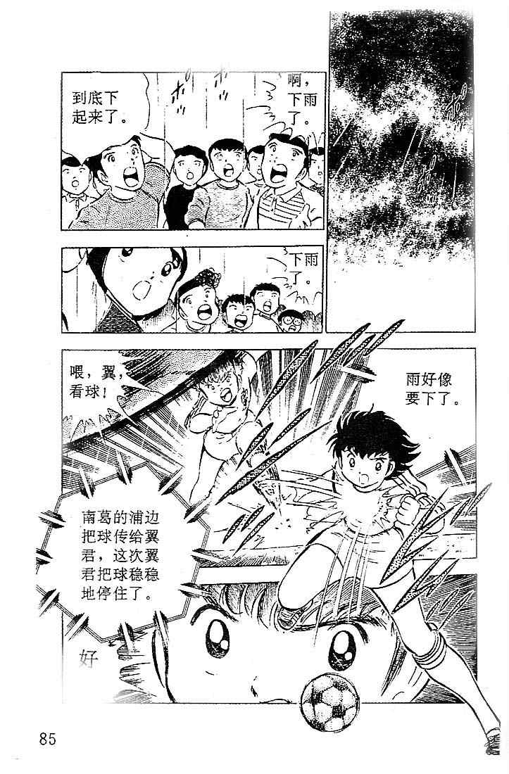 《足球小将》漫画最新章节第8卷免费下拉式在线观看章节第【73】张图片