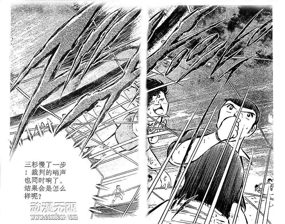 《足球小将》漫画最新章节第9卷免费下拉式在线观看章节第【42】张图片