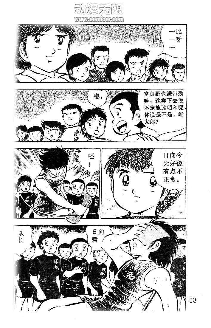 《足球小将》漫画最新章节第7卷免费下拉式在线观看章节第【50】张图片