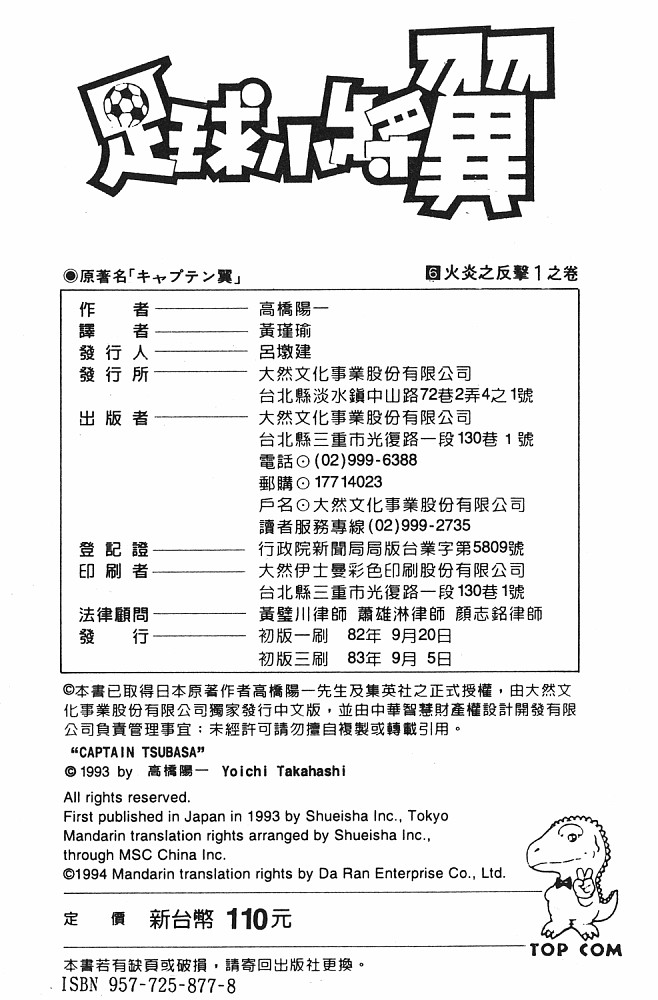 《足球小将》漫画最新章节第6卷免费下拉式在线观看章节第【171】张图片