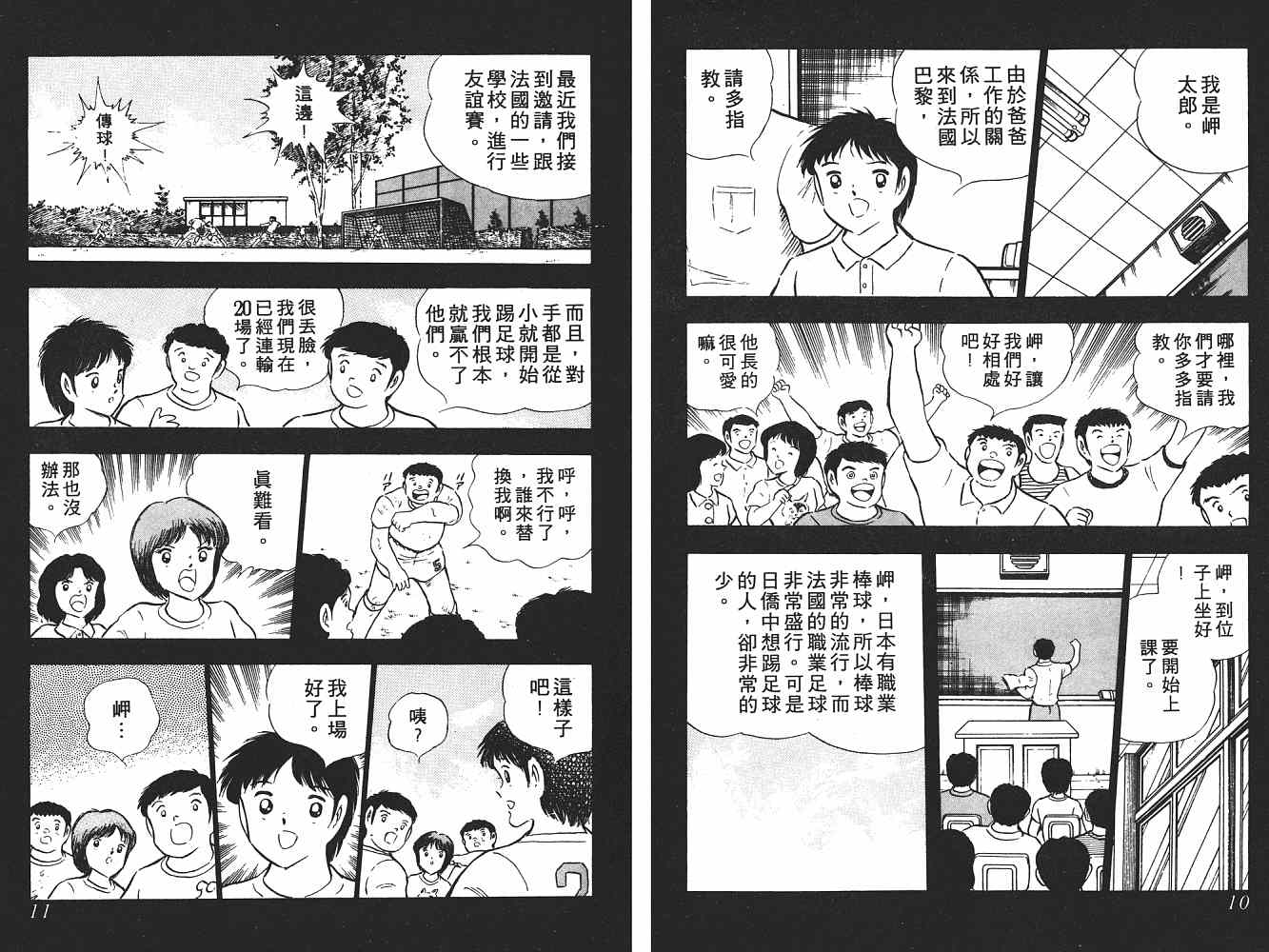 《足球小将》漫画最新章节第17卷免费下拉式在线观看章节第【6】张图片