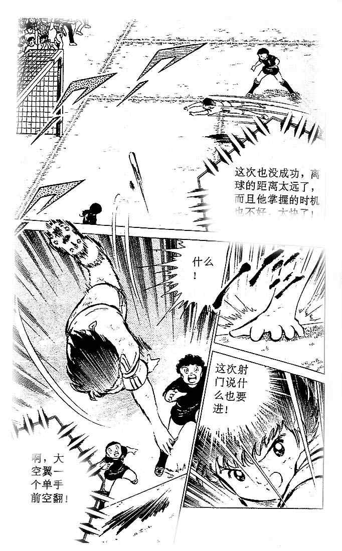 《足球小将》漫画最新章节第11卷免费下拉式在线观看章节第【31】张图片