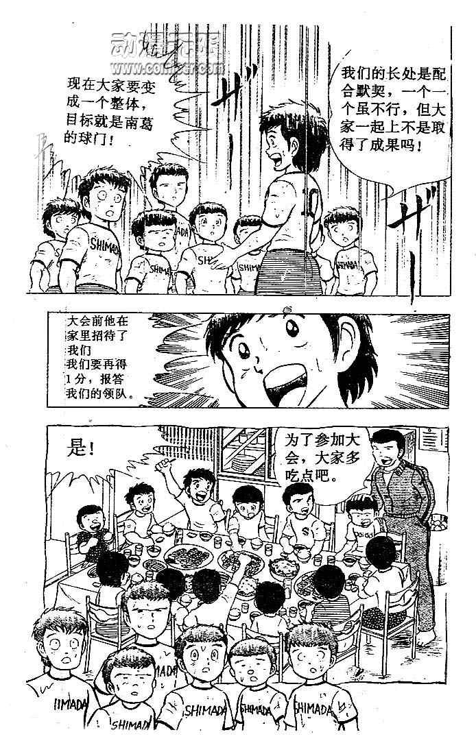 《足球小将》漫画最新章节第3卷免费下拉式在线观看章节第【163】张图片