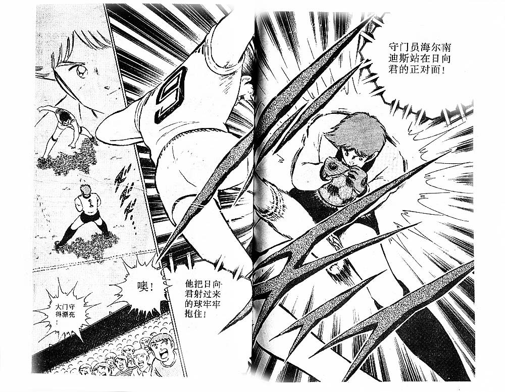 《足球小将》漫画最新章节第28卷免费下拉式在线观看章节第【67】张图片