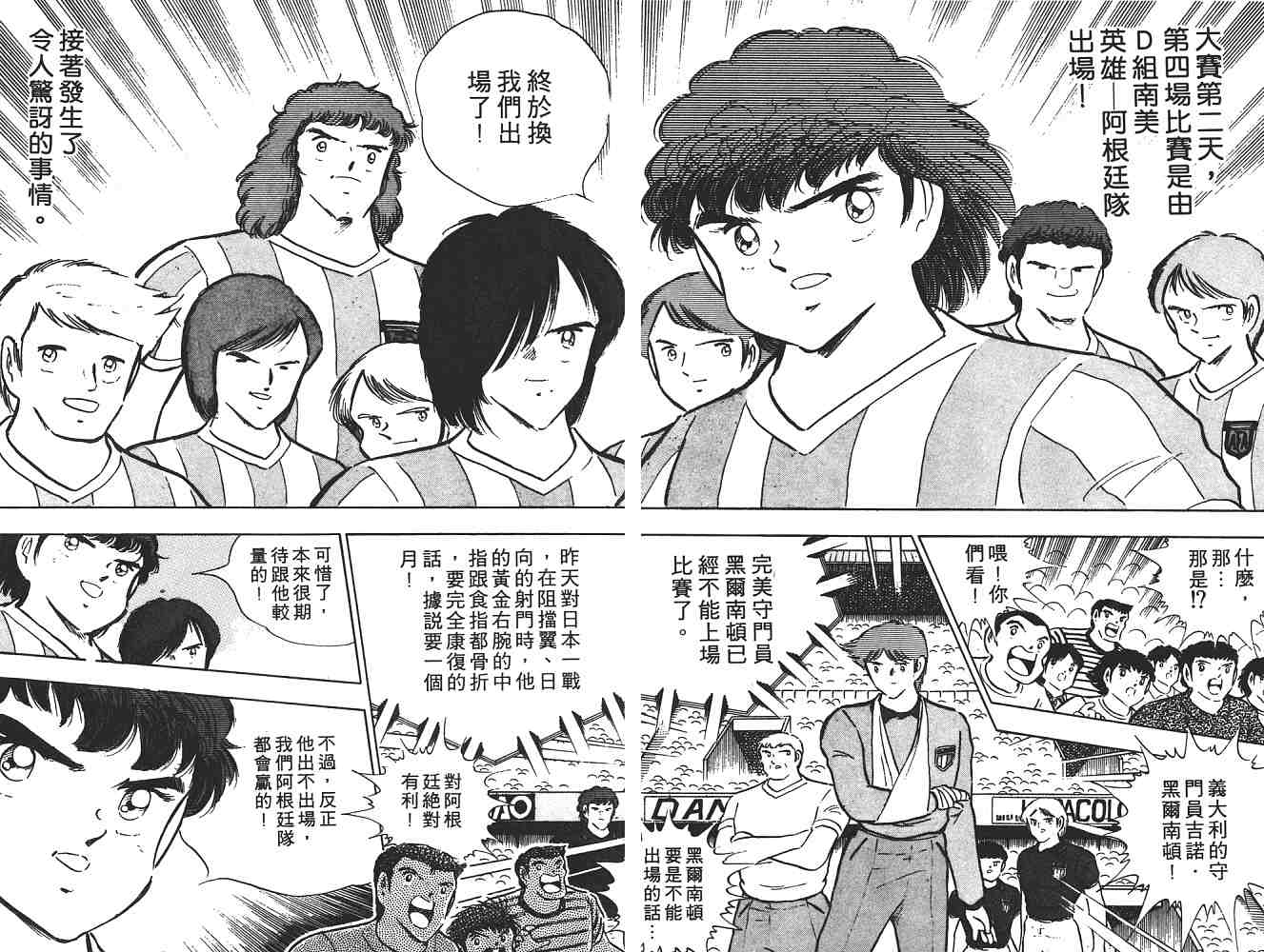 《足球小将》漫画最新章节第17卷免费下拉式在线观看章节第【79】张图片