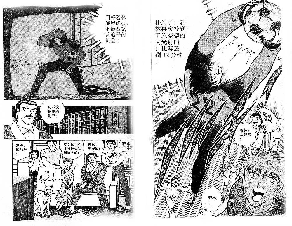 《足球小将》漫画最新章节第35卷免费下拉式在线观看章节第【81】张图片