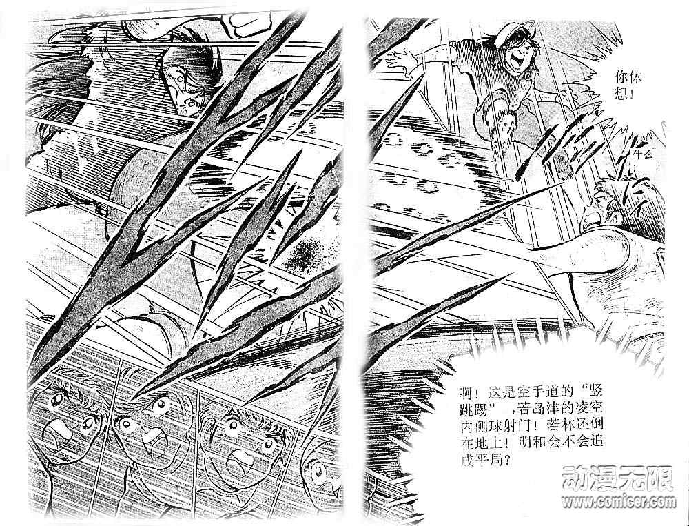 《足球小将》漫画最新章节第12卷免费下拉式在线观看章节第【88】张图片