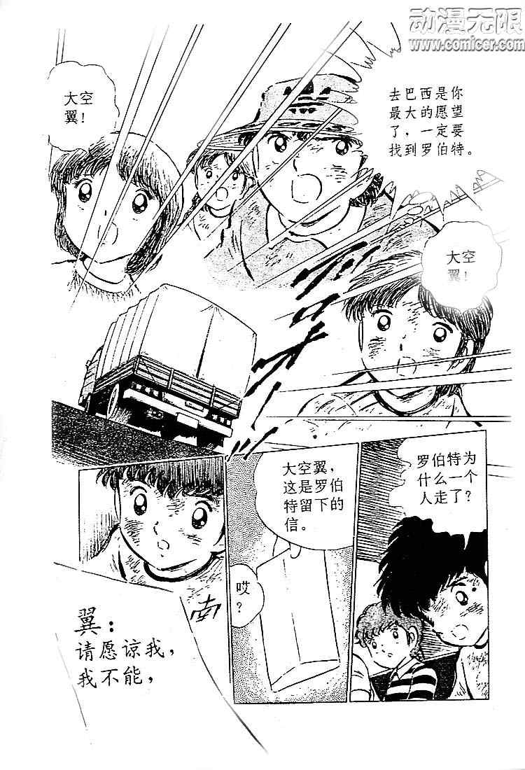 《足球小将》漫画最新章节第12卷免费下拉式在线观看章节第【142】张图片