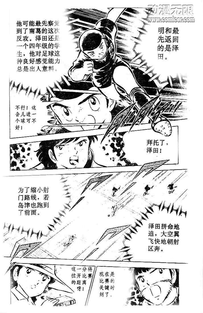 《足球小将》漫画最新章节第10卷免费下拉式在线观看章节第【157】张图片