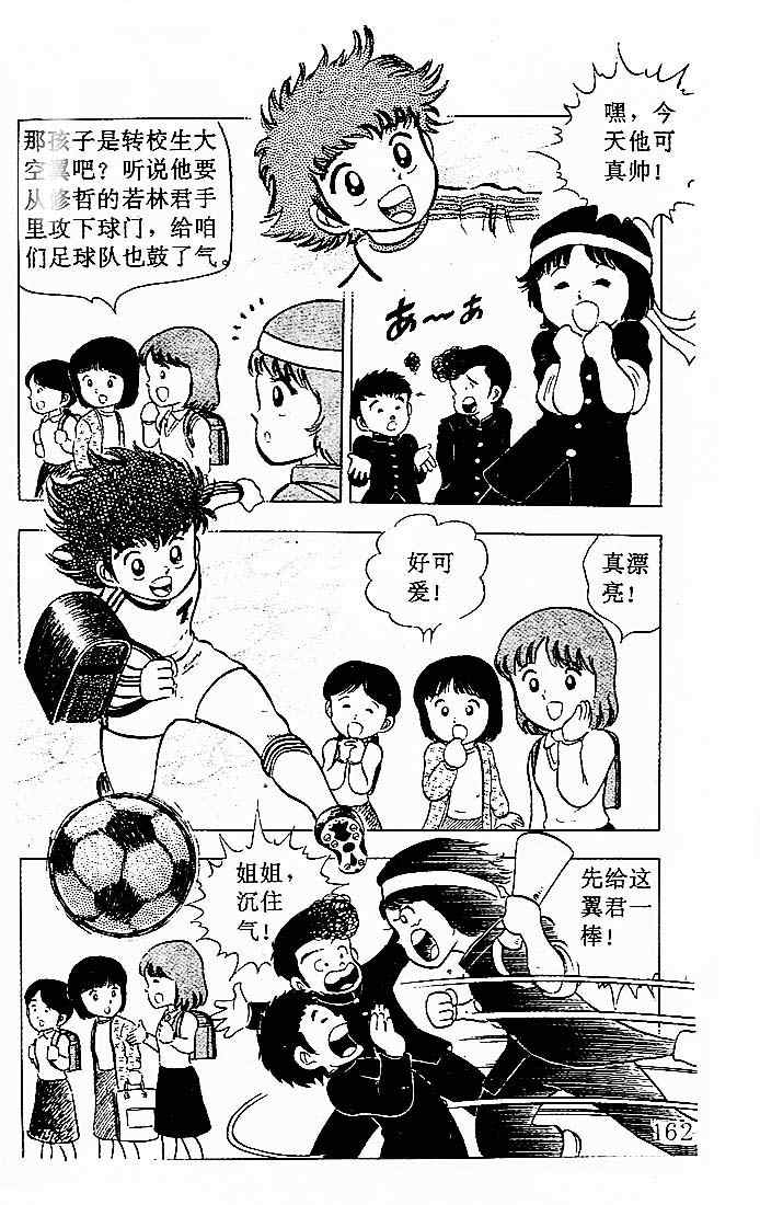 《足球小将》漫画最新章节第1卷免费下拉式在线观看章节第【150】张图片