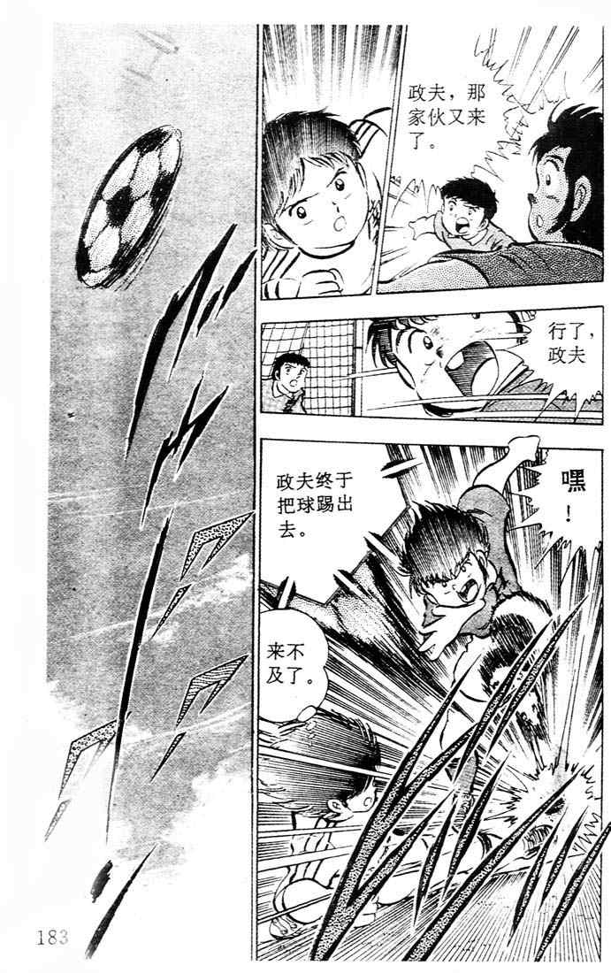 《足球小将》漫画最新章节第5卷免费下拉式在线观看章节第【155】张图片