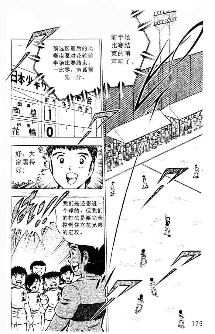 《足球小将》漫画最新章节第5卷免费下拉式在线观看章节第【148】张图片