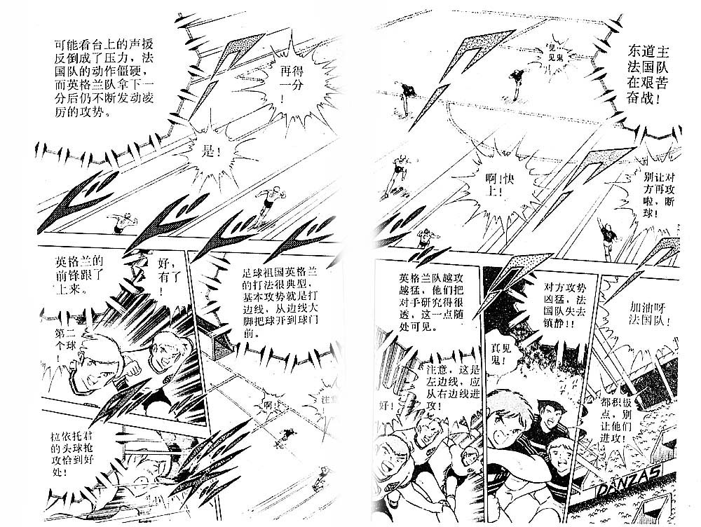 《足球小将》漫画最新章节第29卷免费下拉式在线观看章节第【66】张图片