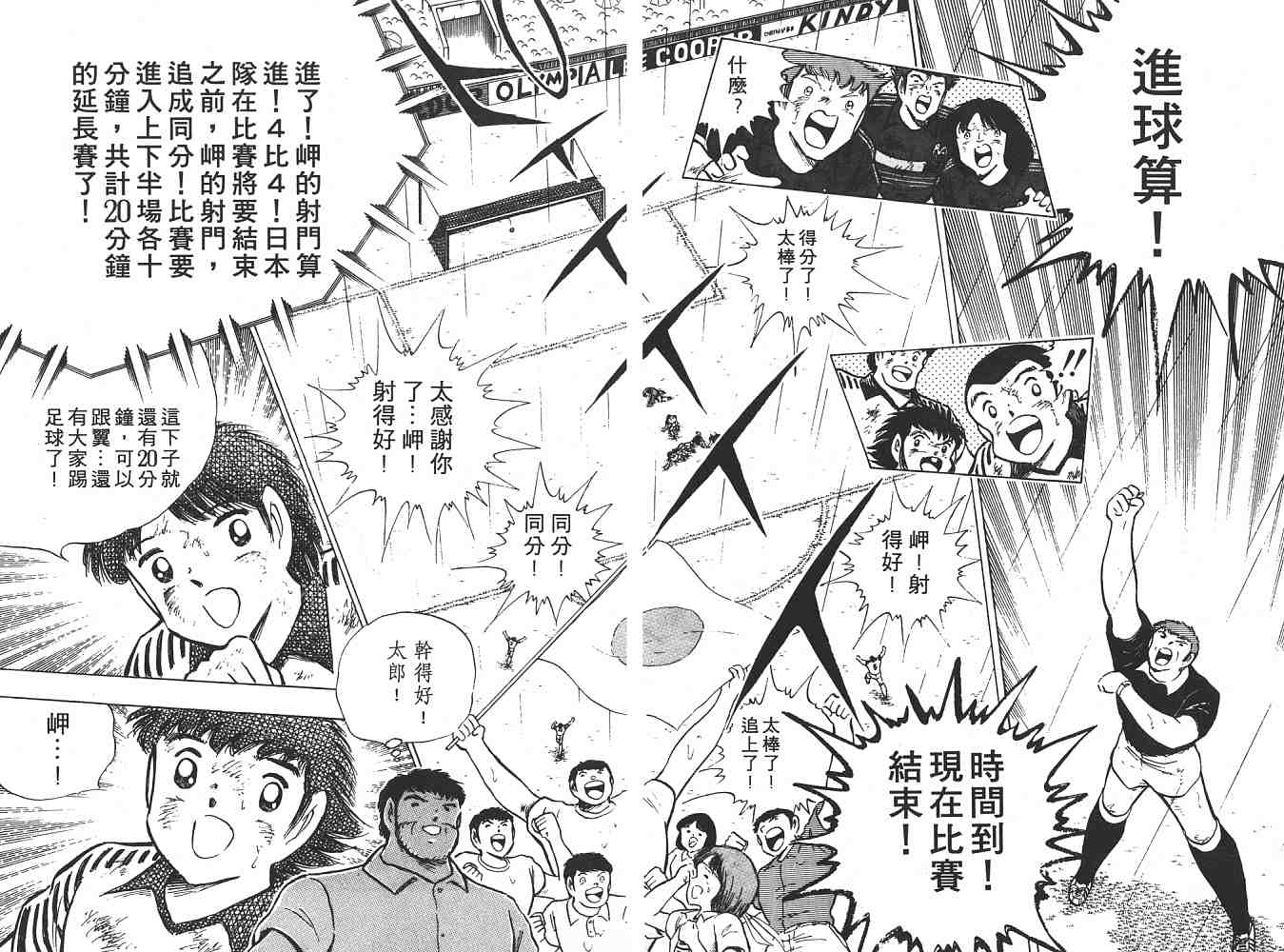 《足球小将》漫画最新章节第19卷免费下拉式在线观看章节第【59】张图片