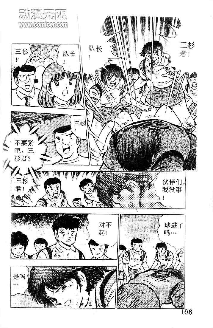 《足球小将》漫画最新章节第15卷免费下拉式在线观看章节第【87】张图片