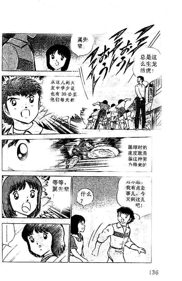 《足球小将》漫画最新章节第13卷免费下拉式在线观看章节第【129】张图片