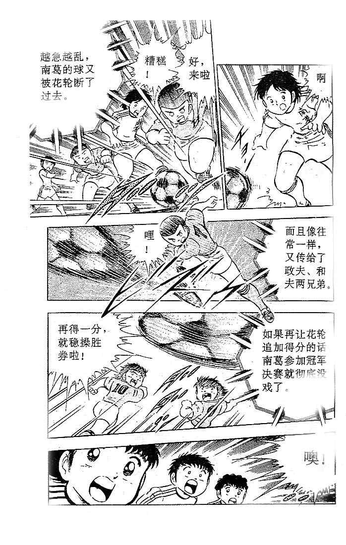 《足球小将》漫画最新章节第6卷免费下拉式在线观看章节第【35】张图片