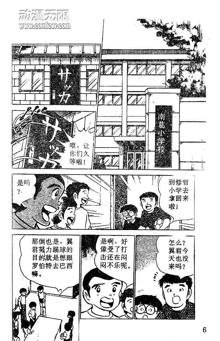 《足球小将》漫画最新章节第13卷免费下拉式在线观看章节第【6】张图片