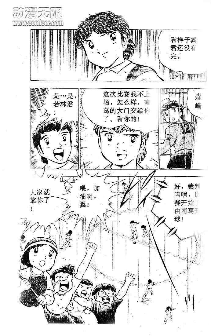 《足球小将》漫画最新章节第8卷免费下拉式在线观看章节第【94】张图片