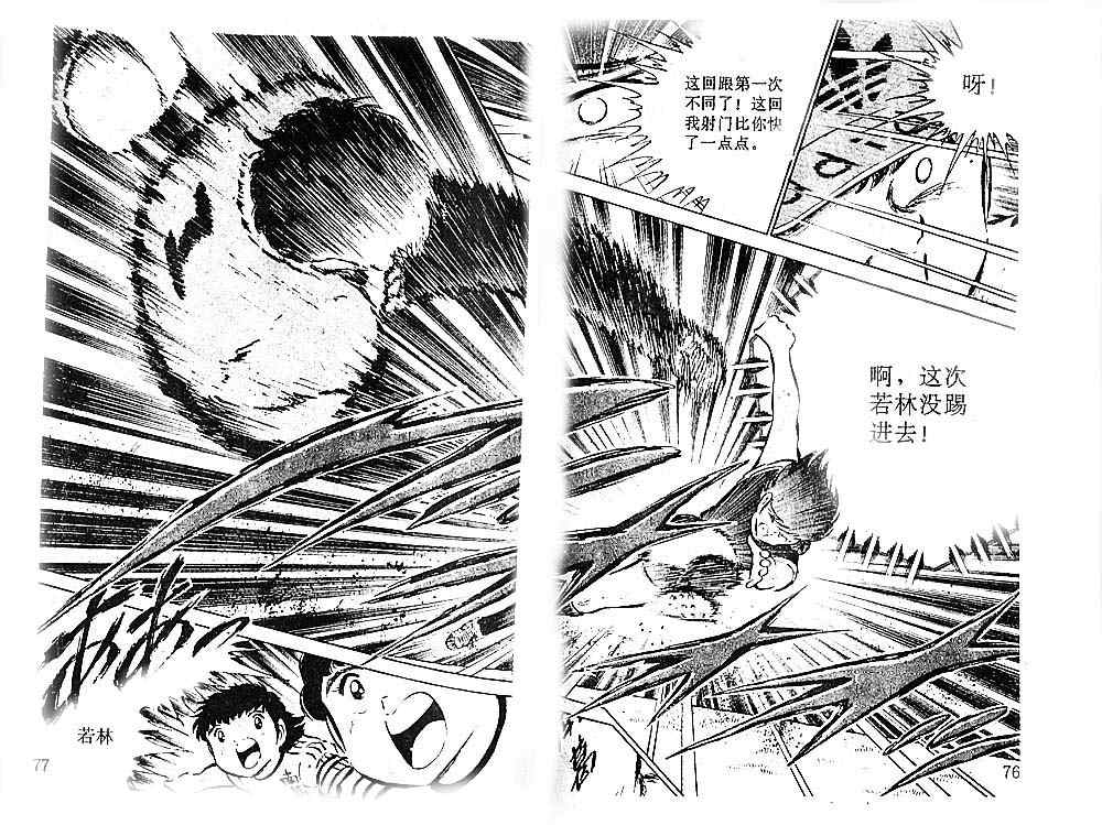 《足球小将》漫画最新章节第10卷免费下拉式在线观看章节第【70】张图片