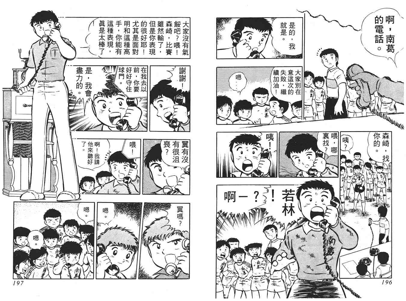 《足球小将》漫画最新章节第3卷免费下拉式在线观看章节第【99】张图片