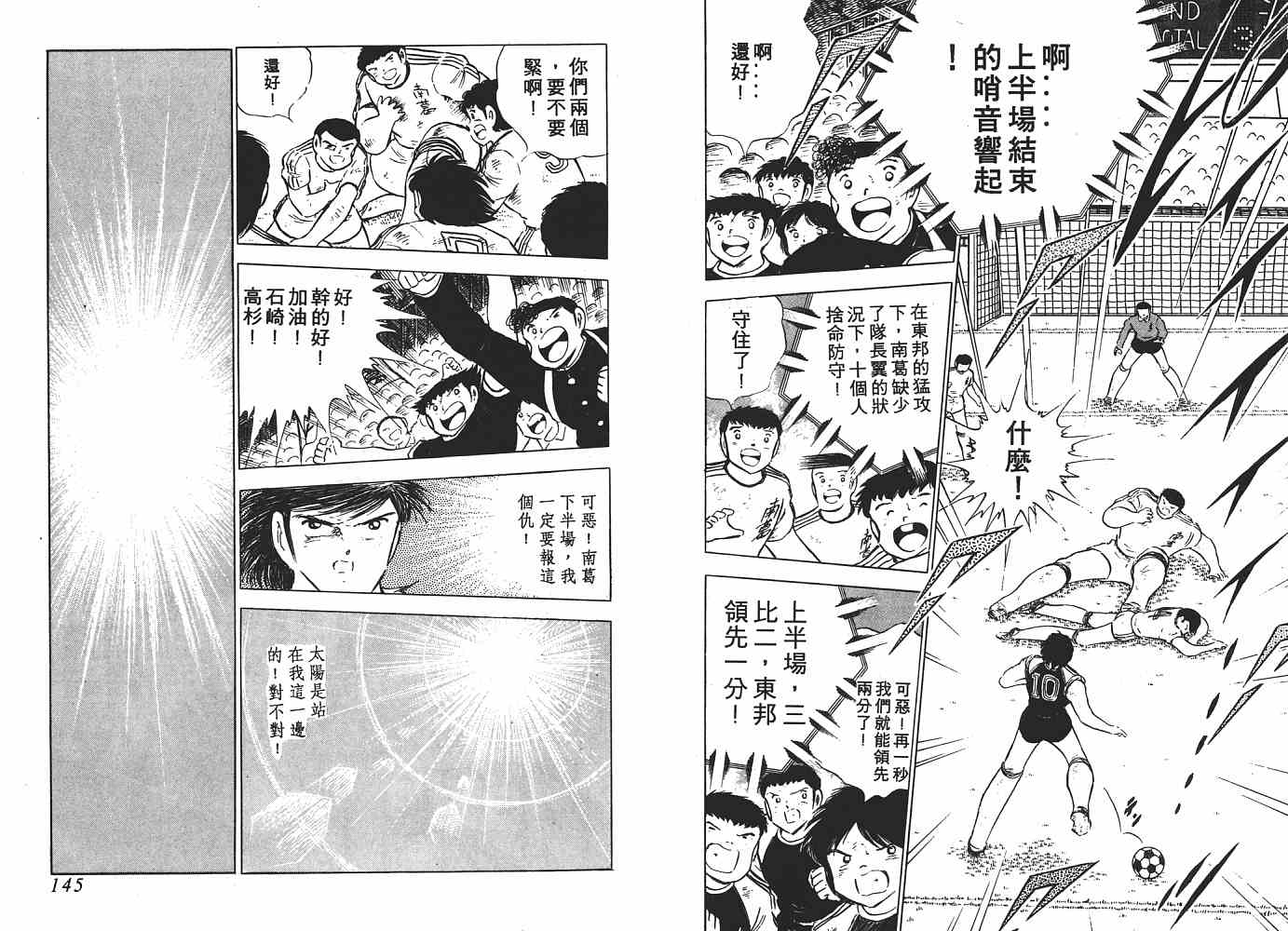 《足球小将》漫画最新章节第13卷免费下拉式在线观看章节第【73】张图片