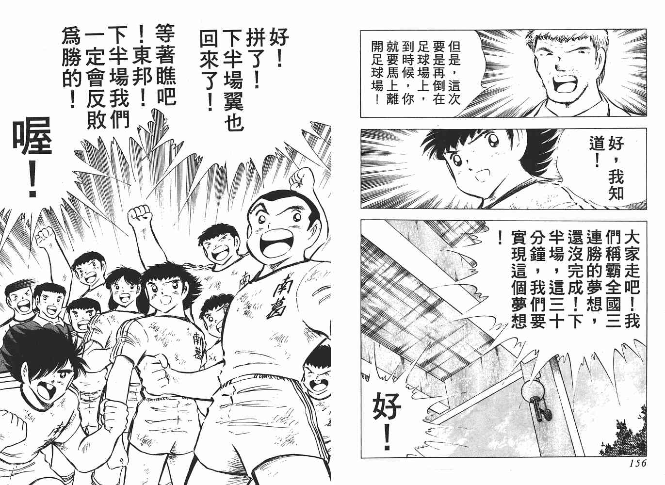 《足球小将》漫画最新章节第13卷免费下拉式在线观看章节第【79】张图片