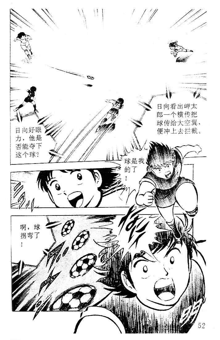 《足球小将》漫画最新章节第5卷免费下拉式在线观看章节第【43】张图片