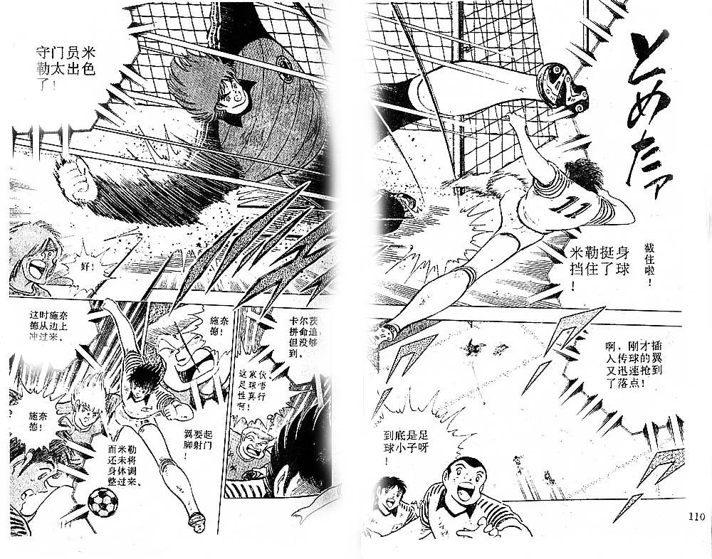 《足球小将》漫画最新章节第35卷免费下拉式在线观看章节第【57】张图片