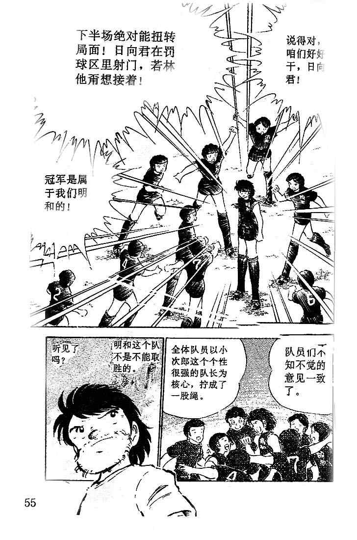 《足球小将》漫画最新章节第10卷免费下拉式在线观看章节第【52】张图片