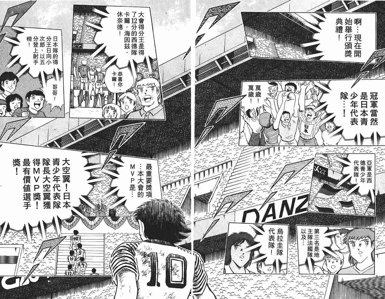 《足球小将》漫画最新章节第21卷免费下拉式在线观看章节第【40】张图片