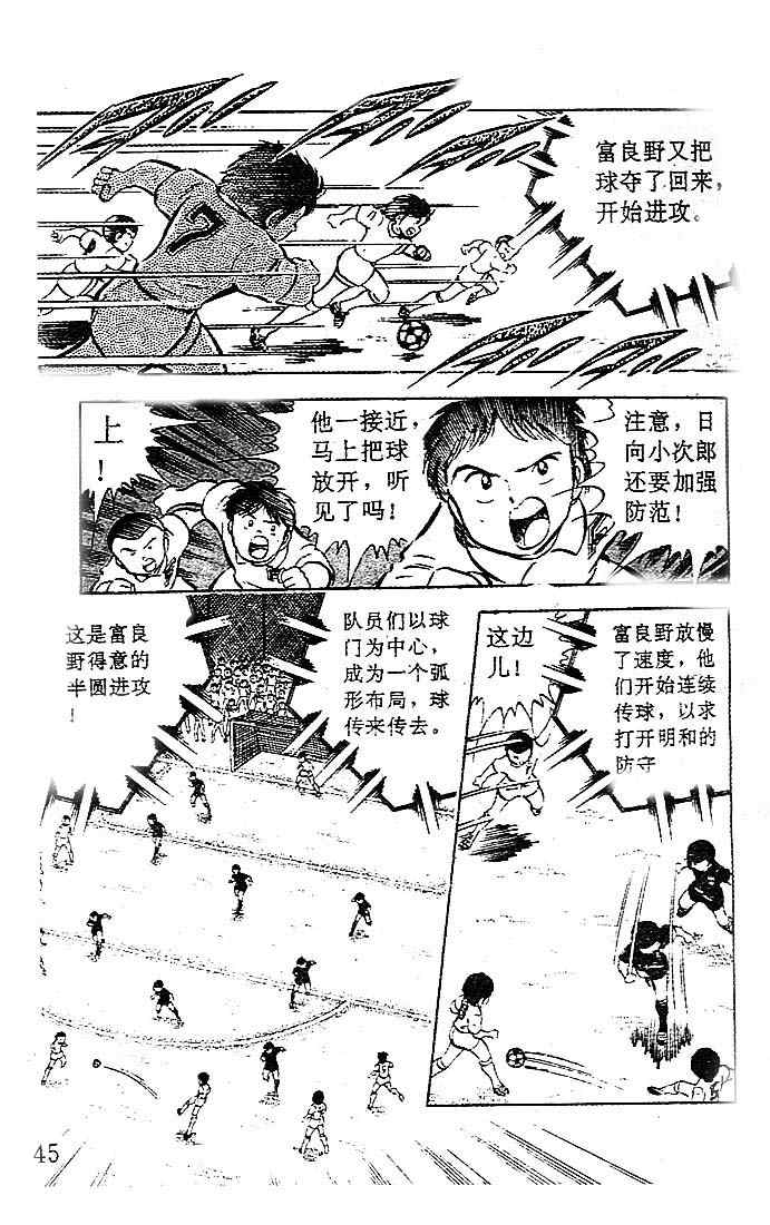 《足球小将》漫画最新章节第7卷免费下拉式在线观看章节第【39】张图片