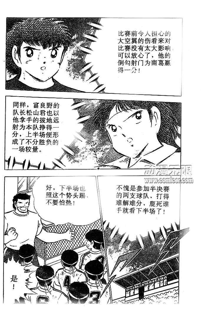 《足球小将》漫画最新章节第20卷免费下拉式在线观看章节第【22】张图片