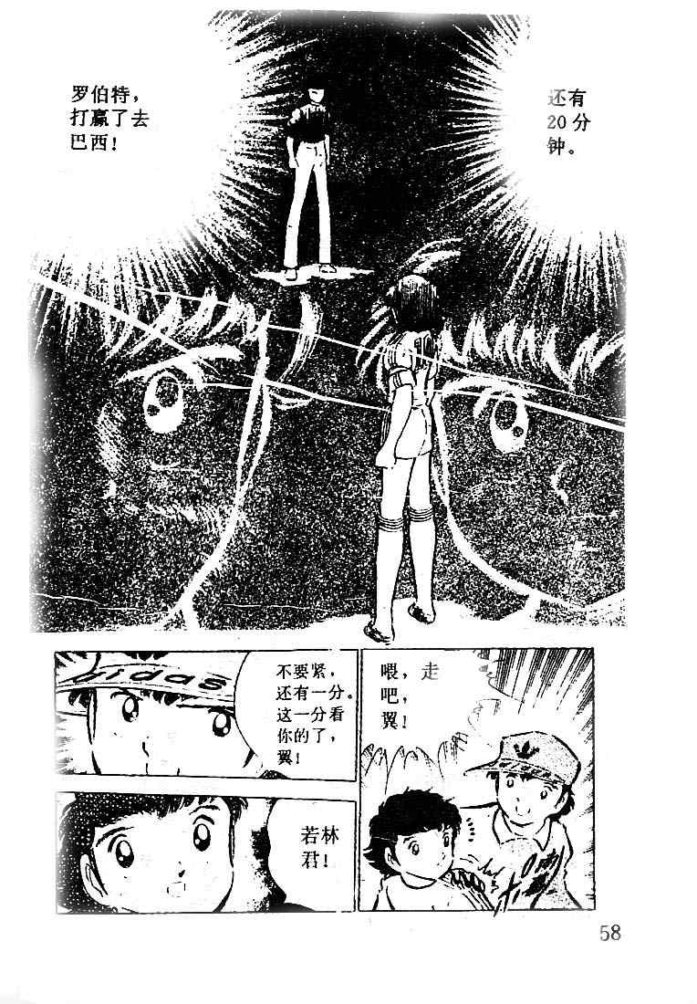 《足球小将》漫画最新章节第10卷免费下拉式在线观看章节第【55】张图片