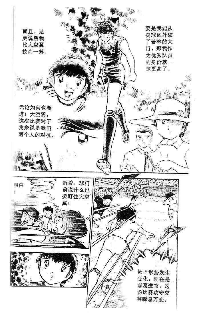 《足球小将》漫画最新章节第9卷免费下拉式在线观看章节第【140】张图片