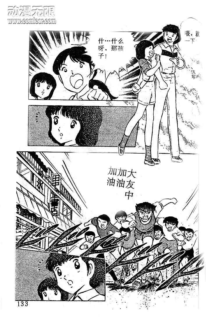 《足球小将》漫画最新章节第13卷免费下拉式在线观看章节第【126】张图片