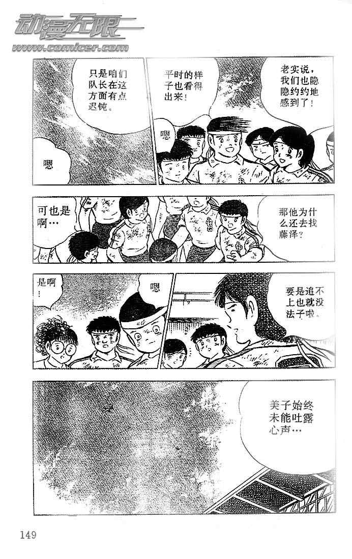 《足球小将》漫画最新章节第20卷免费下拉式在线观看章节第【113】张图片