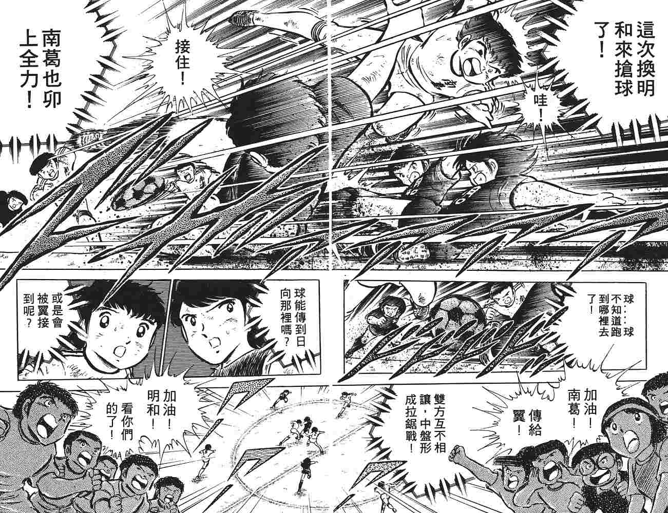 《足球小将》漫画最新章节第6卷免费下拉式在线观看章节第【107】张图片