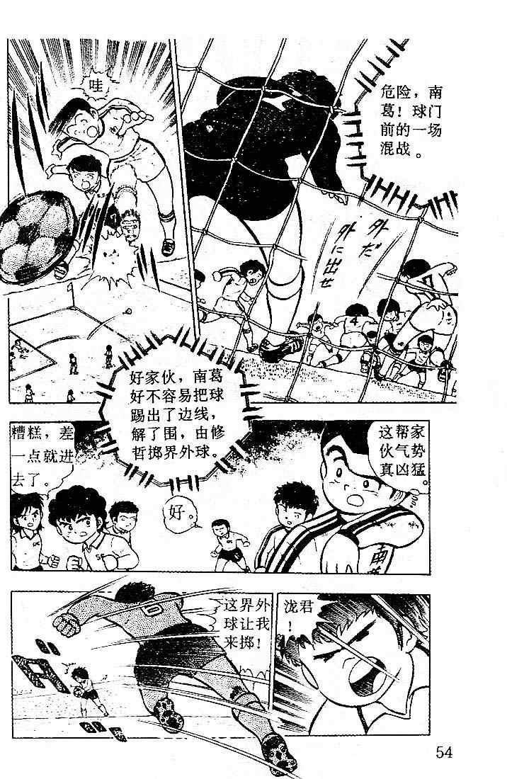 《足球小将》漫画最新章节第2卷免费下拉式在线观看章节第【49】张图片