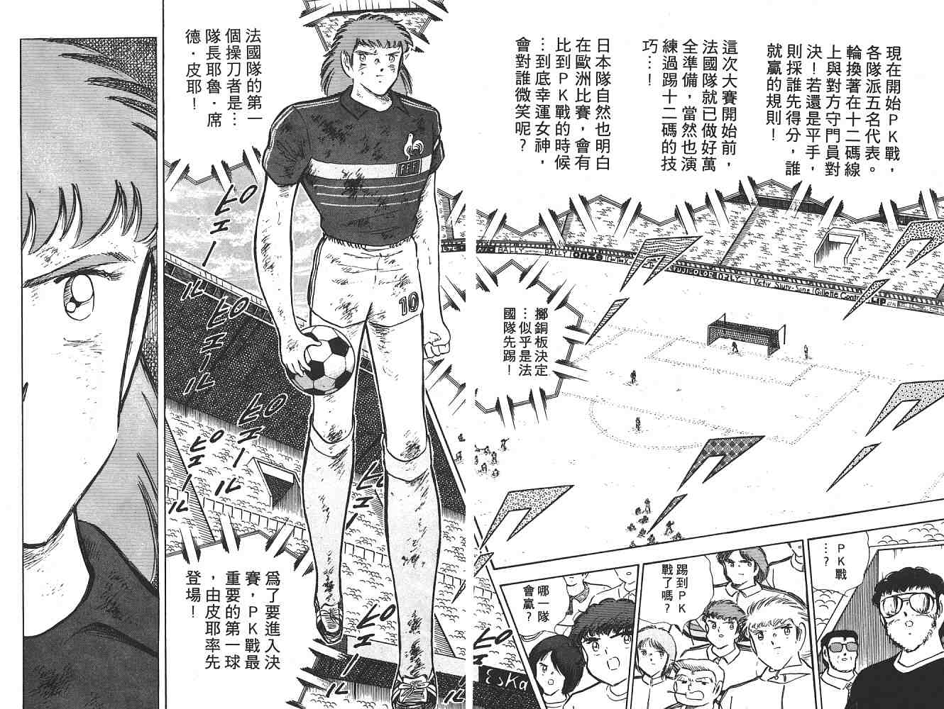 《足球小将》漫画最新章节第19卷免费下拉式在线观看章节第【109】张图片