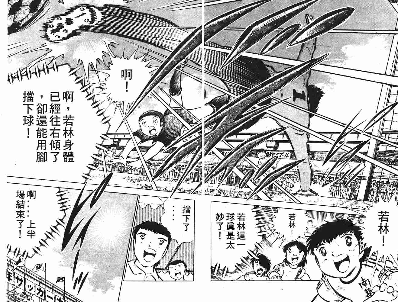 《足球小将》漫画最新章节第6卷免费下拉式在线观看章节第【33】张图片