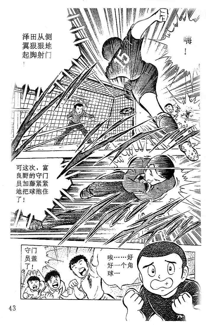 《足球小将》漫画最新章节第7卷免费下拉式在线观看章节第【37】张图片