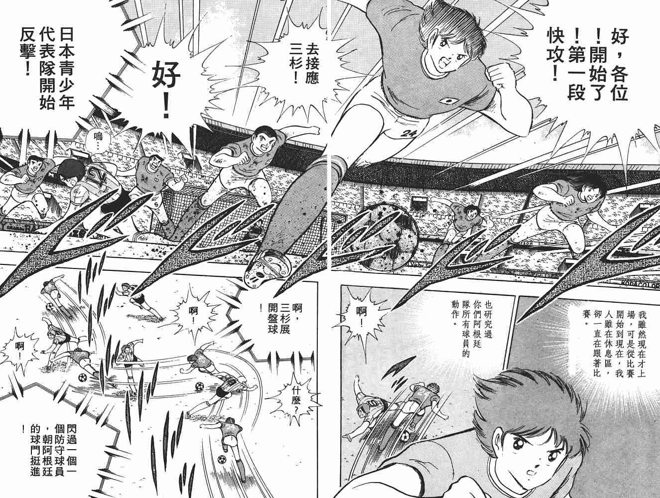 《足球小将》漫画最新章节第18卷免费下拉式在线观看章节第【27】张图片